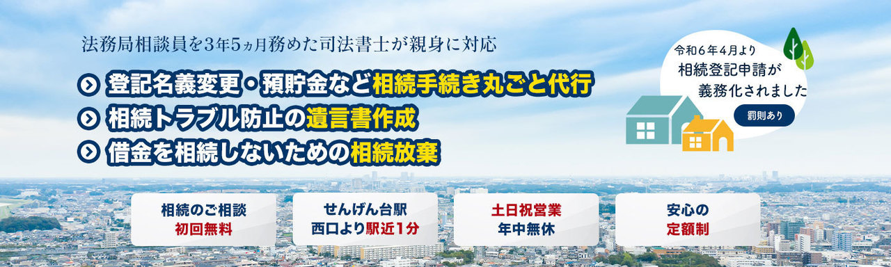 越谷司法書士・行政書士事務所美馬克康